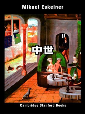 cover image of 中世